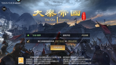 大秦帝国之帝国烽烟最新版手机下载
