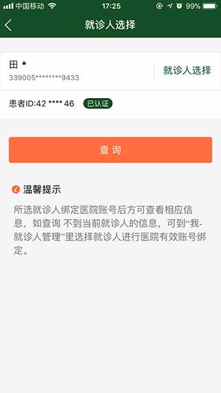 北京协和医院最新版软件下载