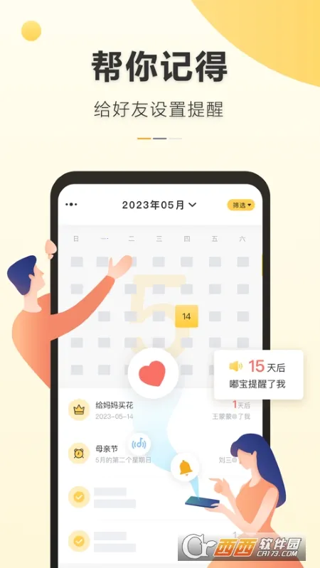 记得日历最新版手机下载
