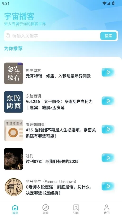 宇宙播客安卓版免费下载