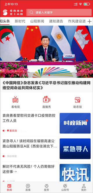 爱上山阳最新版免费下载