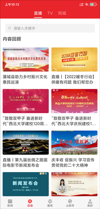 爱上山阳最新版免费下载