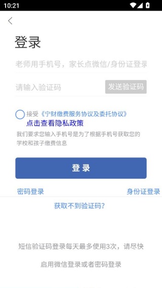 宁财缴费自助缴费最高版手机下载