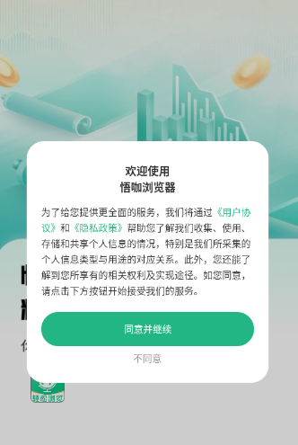 悟咖浏览器手机版软件下载