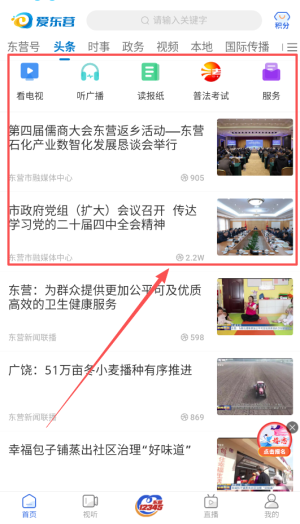 爱东营安装最新版免费下载
