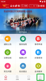 益农e服手机版安卓下载