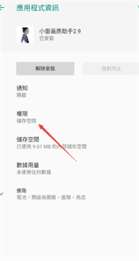 小雷画质助手安卓版安装下载