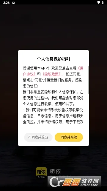 相依(语音交友软件)手机版安装包下载