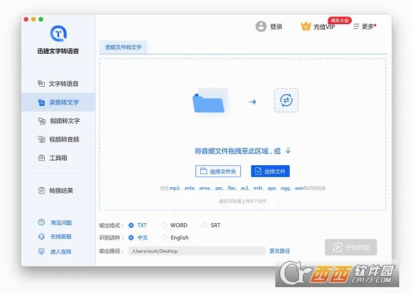 迅捷文字转语音最新版手机下载