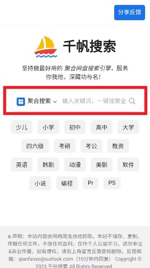 千帆搜索正版安卓下载