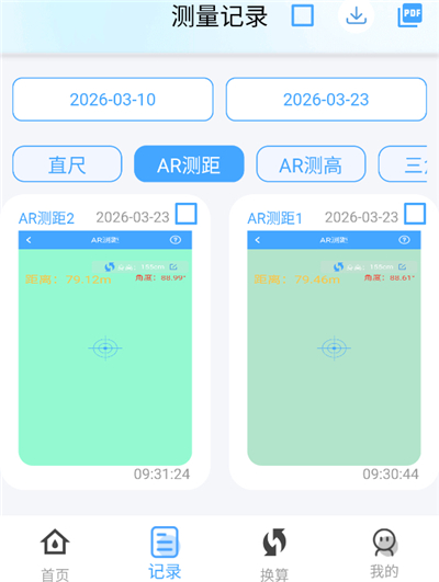 测量全能王安卓版最新下载