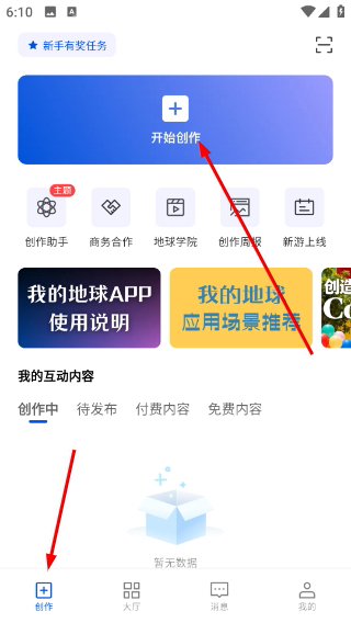地球管理局安装包下载