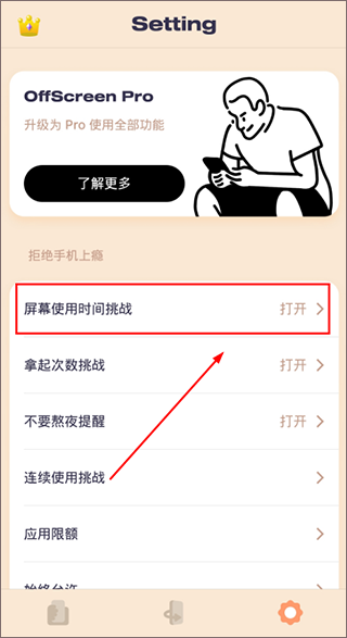OffScreen自律番茄钟正版最新下载