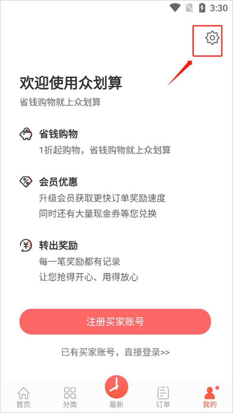 众划算正版安装下载