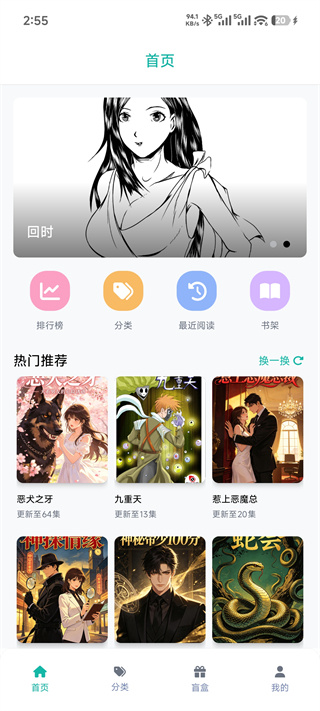 漫蛙2App软件下载