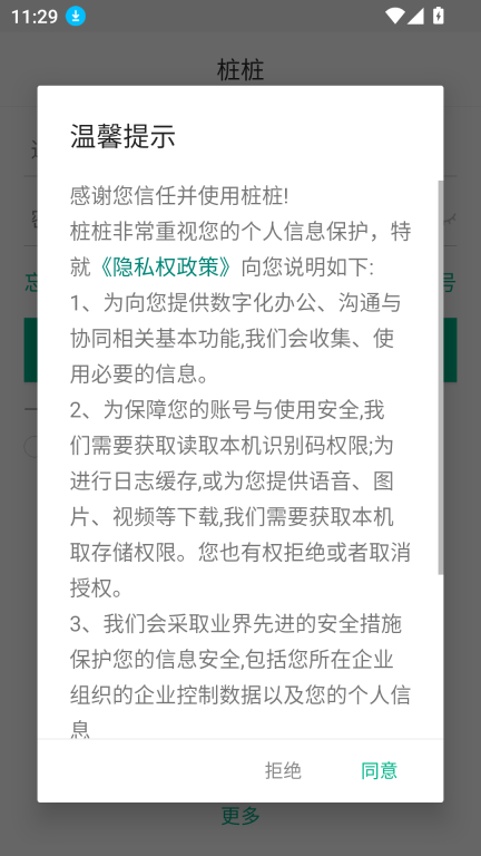 桩桩正版安卓下载
