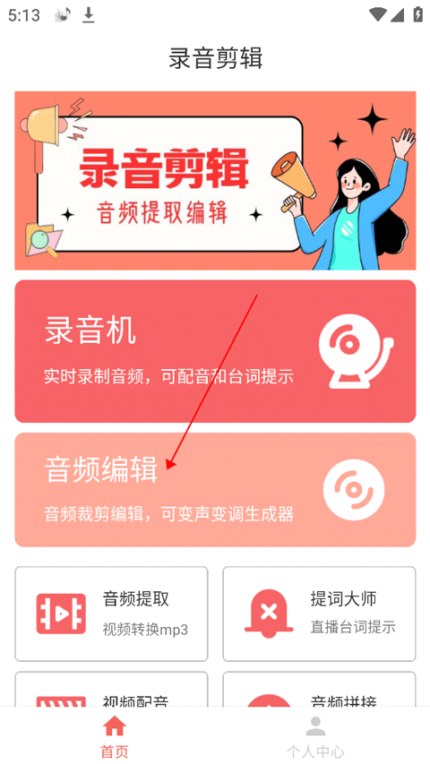 录音剪辑大师标准版软件下载