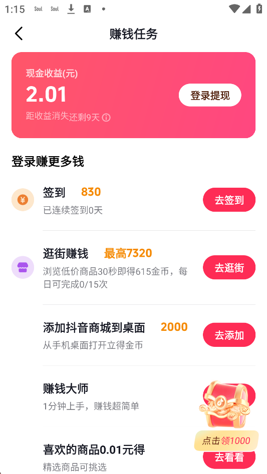 抖音最新版安卓下载