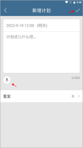 计划表安装包下载