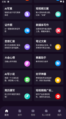 DeepAI智能秘书软件下载