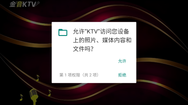 金音KTV安卓下载
