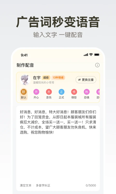 广告配音大全正式版下载