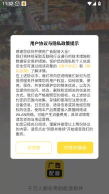 广告配音大全正式版下载