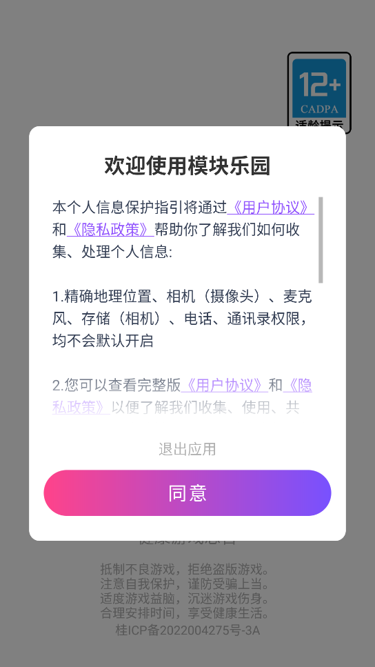 模块乐园免费版下载