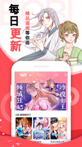 啵哔免费漫画免费版软件下载