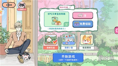 落樱小屋1安装包下载