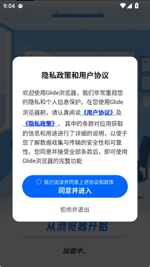Glide浏览器最新版手机下载
