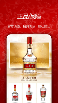 五粮液新零售完整版下载