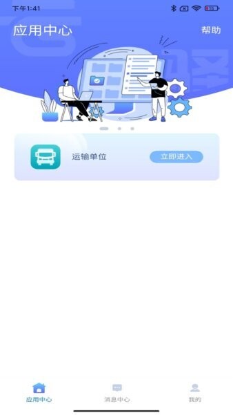 云驿调运免费版下载