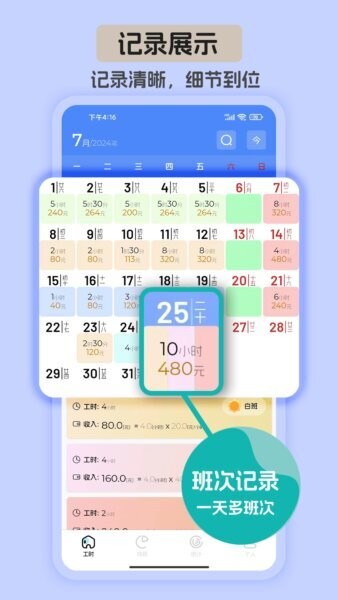 安心计工时官方版下载
