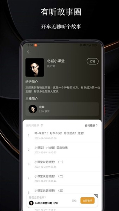 有听故事圈最新版app下载