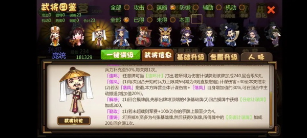 过关攒将正版下载