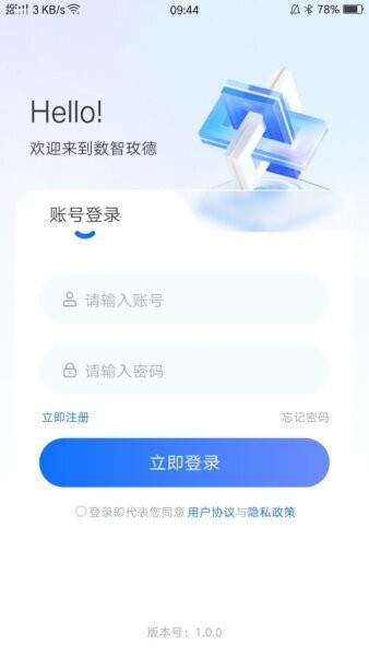 数智玫德手机版下载