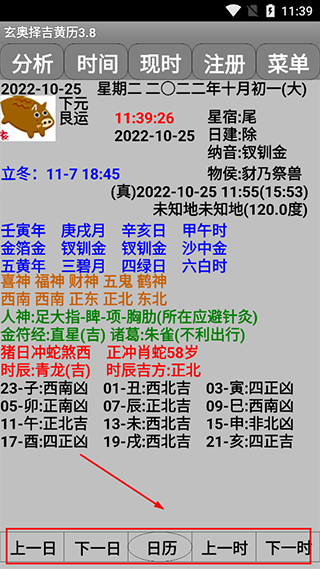 玄奥择吉黄历安卓版下载