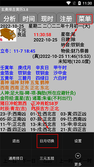 玄奥择吉黄历安卓版下载