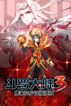 龙王传说斗罗大陆3官方版下载