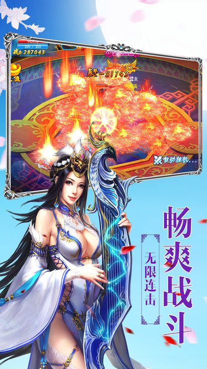 仙舞九天手机下载