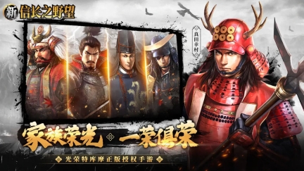 新信长之野望手游下载