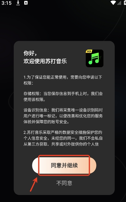 苏打音乐免费版安卓下载