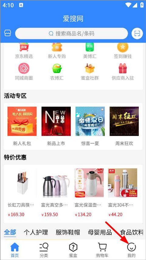 爱搜网官方版下载