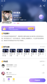 耽漫神器最新版手机下载
