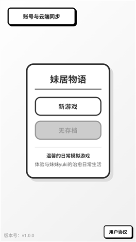 妹居物语安卓版安装下载