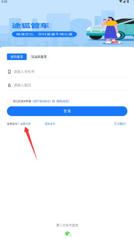 途狐管车完整版下载