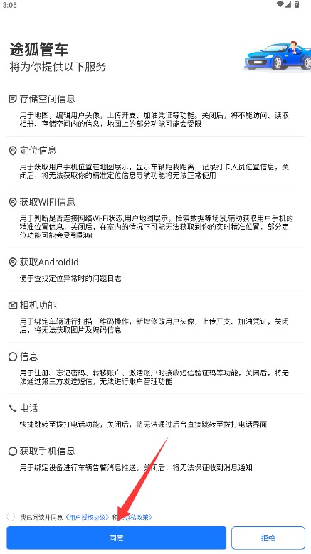 途狐管车完整版下载