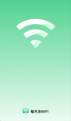 每天连WiFi最新版下载