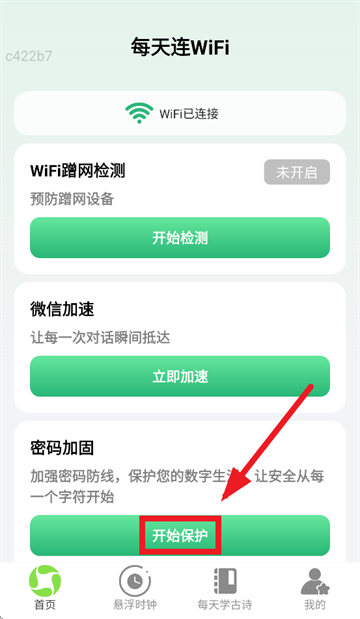 每天连WiFi最新版下载